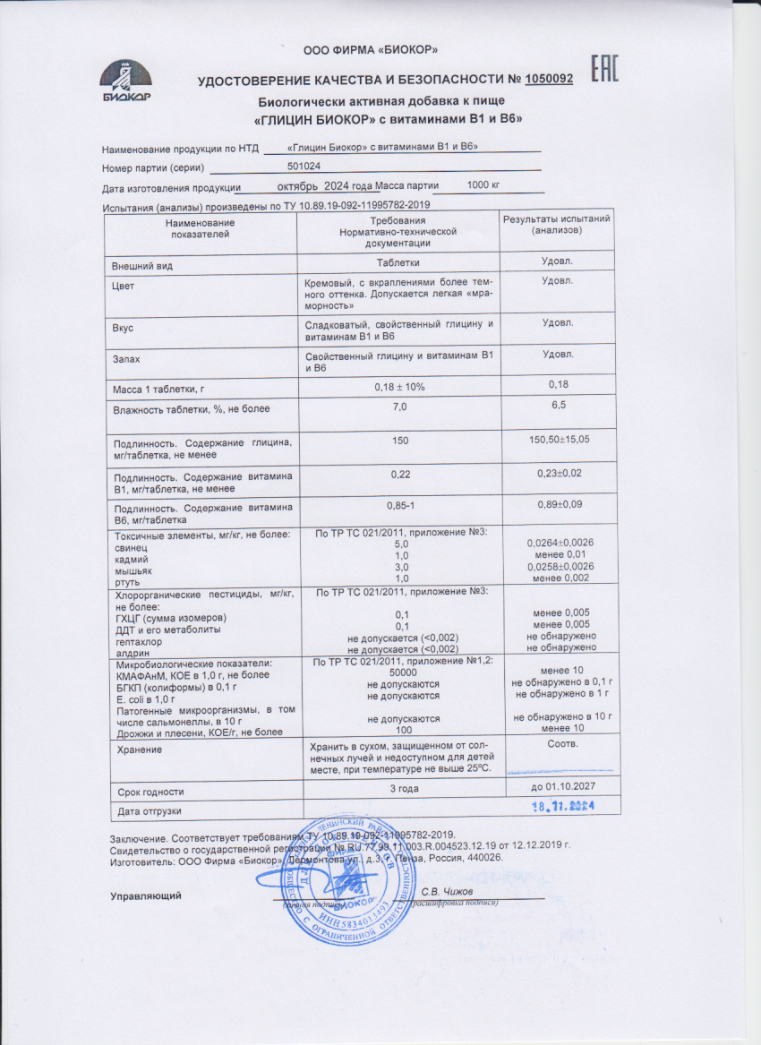Паспорт №102024